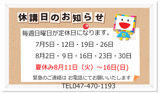 教室休校日