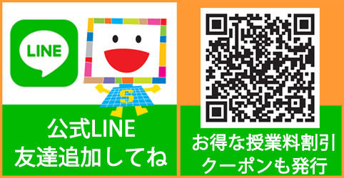 LINEお友達になってね！！